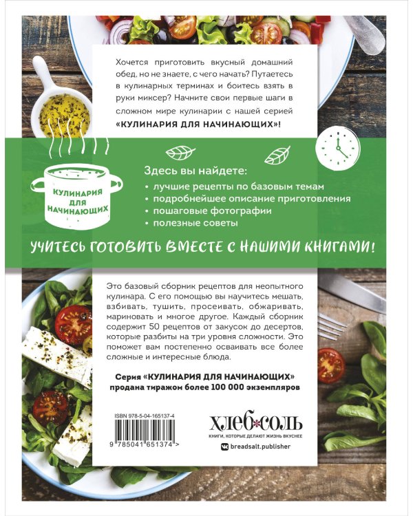 Учимся готовить салаты (нов. оформл)