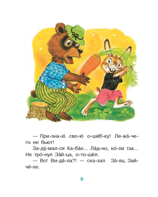 Лучшие сказки. Первое чтение по слогам