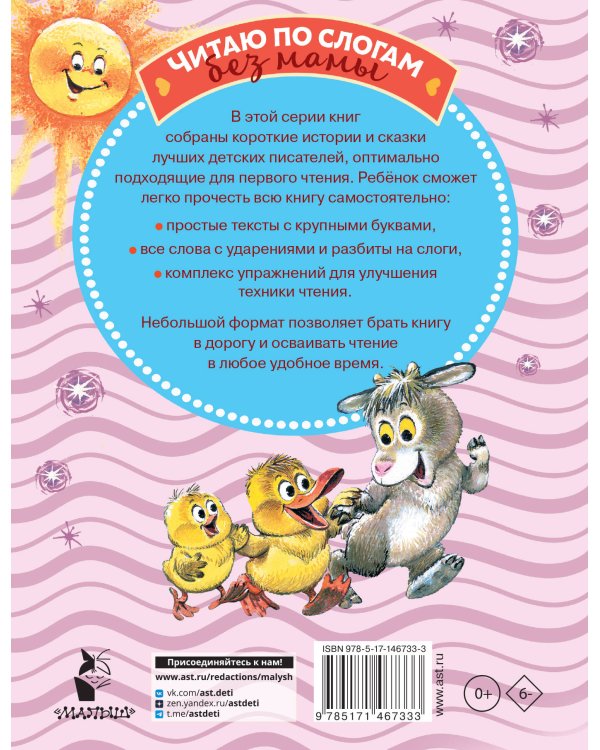 Лучшие сказки. Первое чтение по слогам
