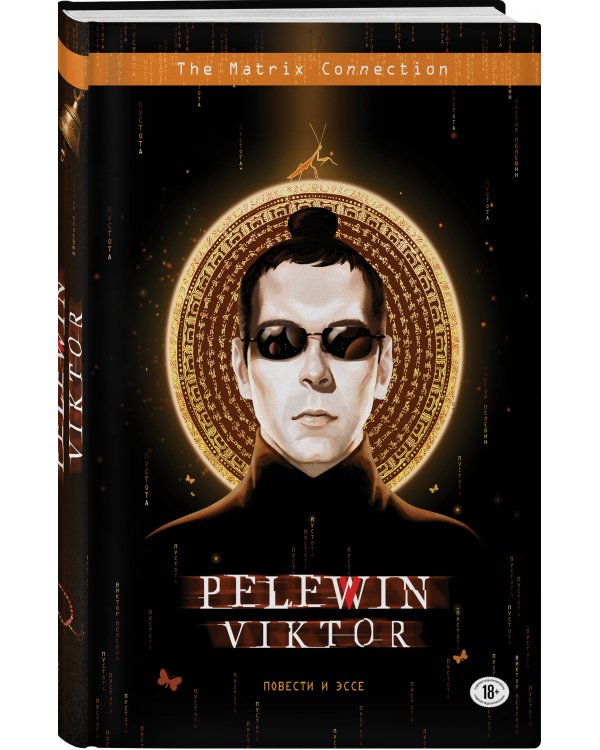 Повести и эссе