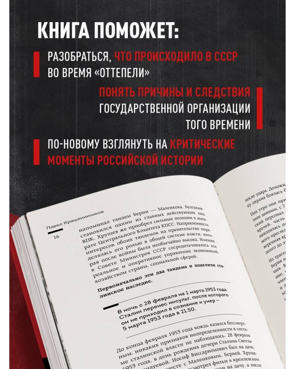 Наследники или ренегаты. Государство и право "оттепели" 1953-1964