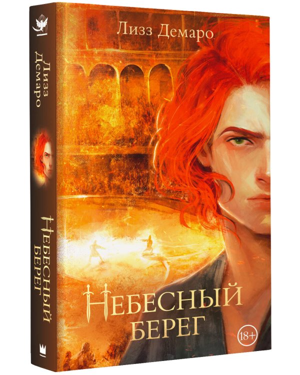 Небесный берег