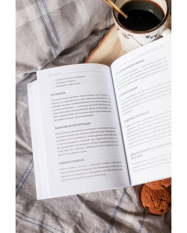 Без стресса. Научный подход к борьбе с депрессией, тревожностью и выгоранием