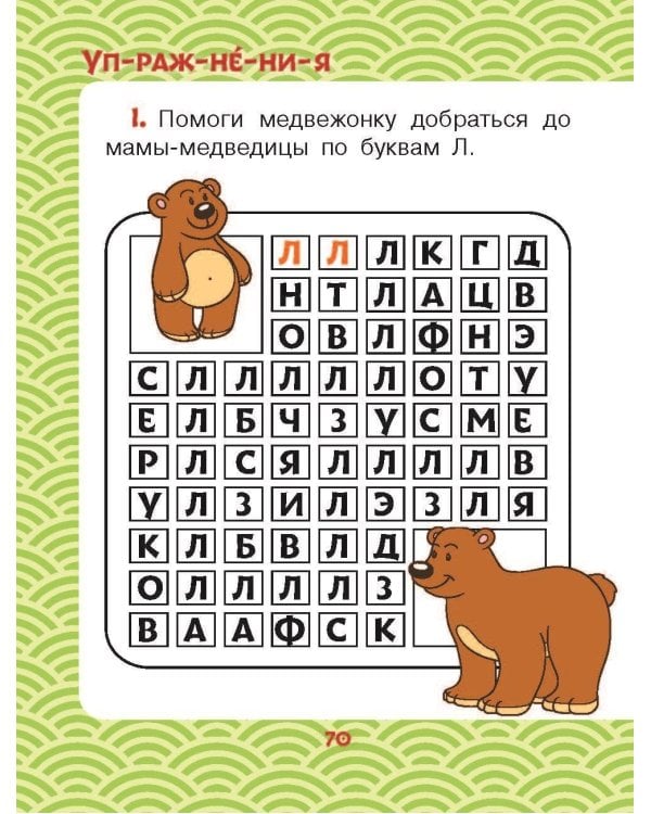 Лучшие сказки. Первое чтение по слогам