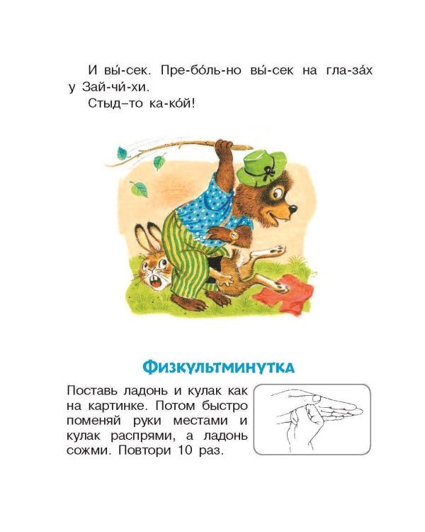 Лучшие сказки. Первое чтение по слогам