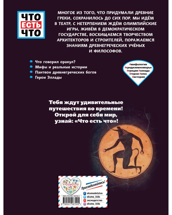ДРЕВНЯЯ ГРЕЦИЯ. История, боги и герои