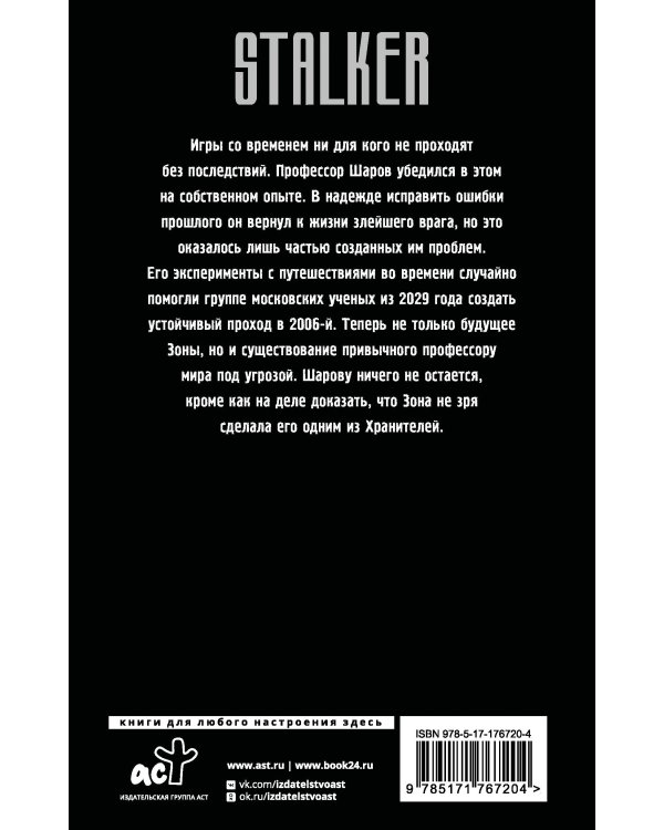 Хранители. Четвертое уравнение