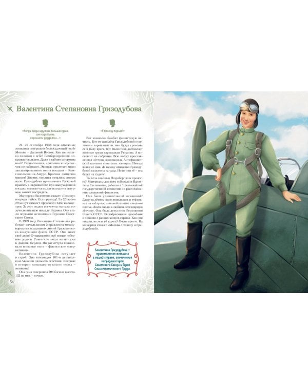 Девочки, прославившие Россию