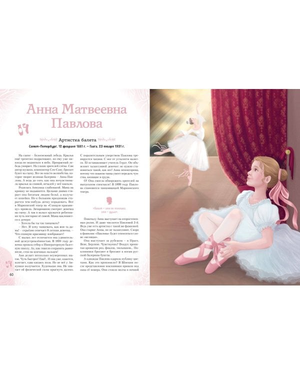 Девочки, прославившие Россию