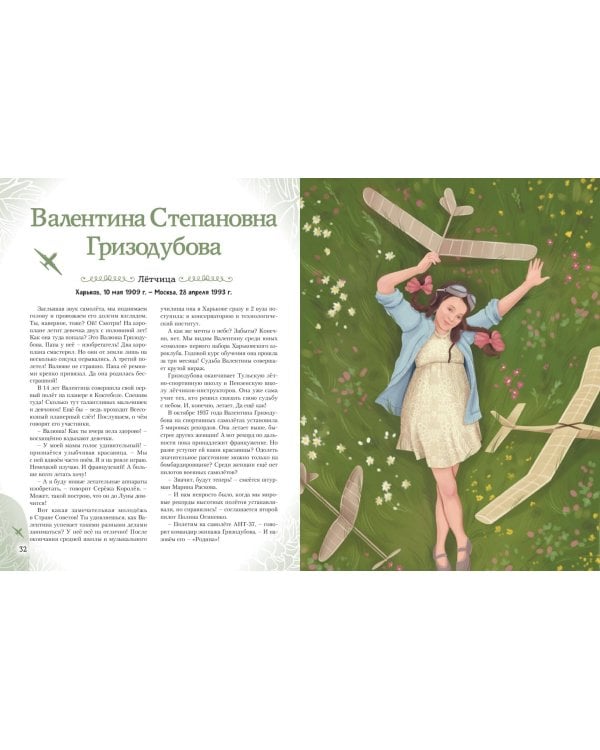 Девочки, прославившие Россию