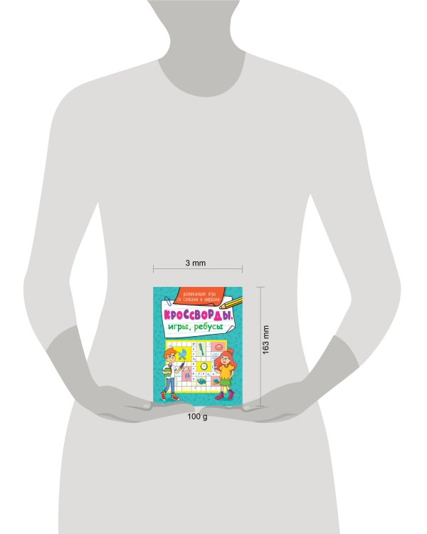 КРОССВОРДЫ, ИГРЫ, РЕБУСЫ. РАЗВИВАЮЩИЕ ИГРЫ СО СЛОВАМИ И ЦИФРАМИ