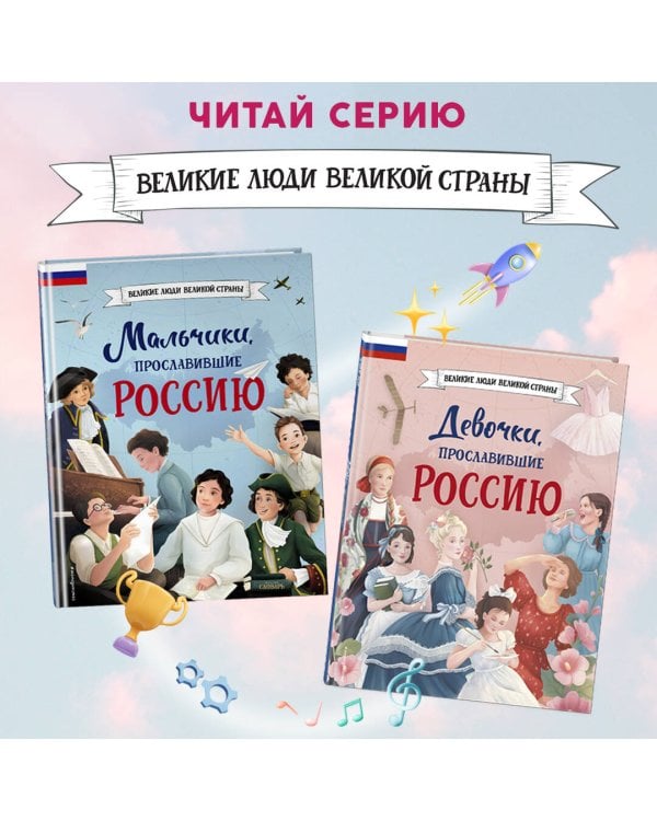 Девочки, прославившие Россию