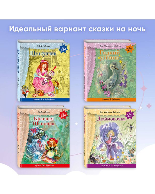 Бемби (+ музыка В.А. Моцарта)