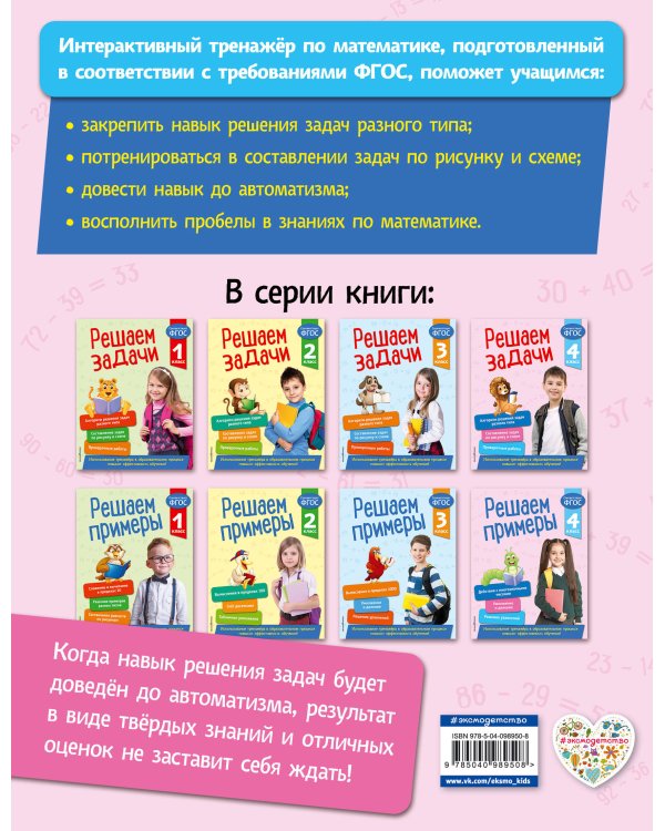 Решаем задачи. 4 класс