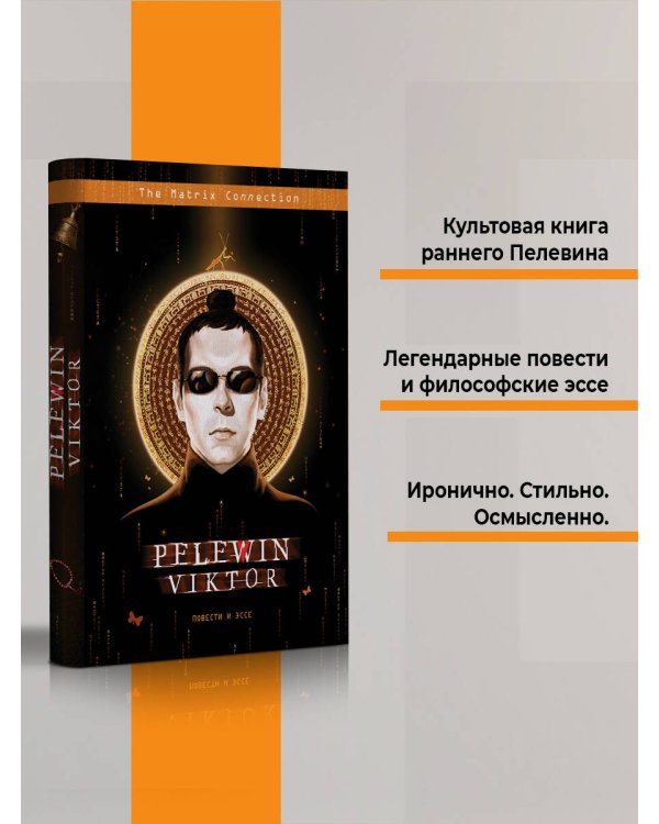 Повести и эссе