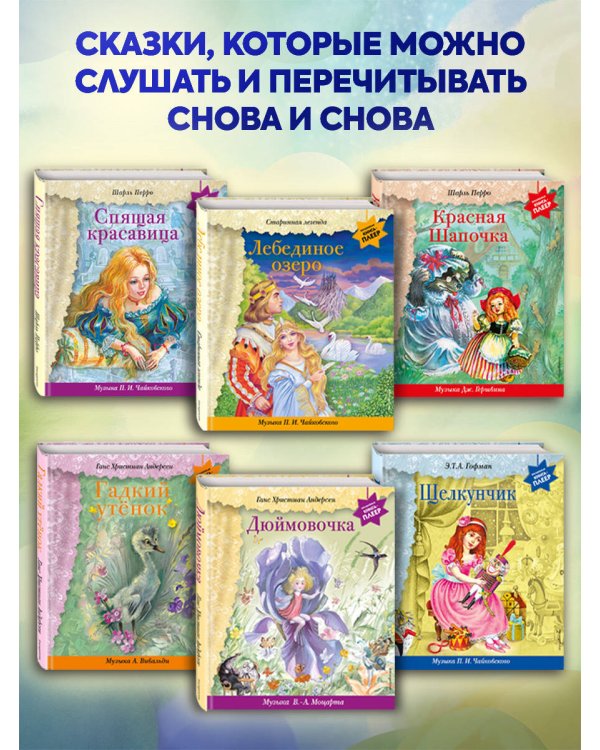 Бемби (+ музыка В.А. Моцарта)