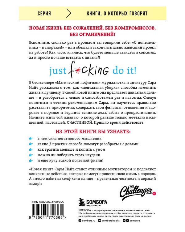 Just f*cking do it! Хватит мечтать — пришло время жить по-настоящему