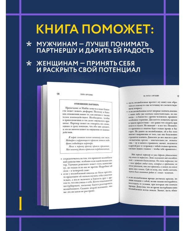 Сила оргазма. Большая книга о суперспособностях, которые может открыть в себе каждый (карманный формат)