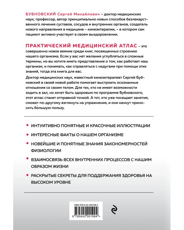 Функциональная анатомия здоровья. 2-е издание, улучшенное и дополненное
