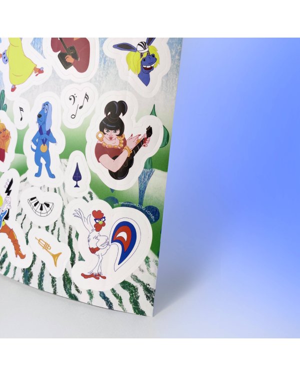 Наклейки. Союзмультфильм. Бременские музыканты