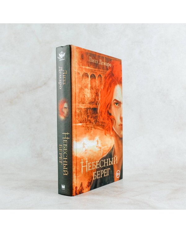 Небесный берег