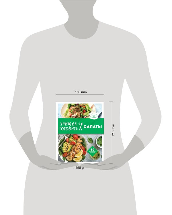 Учимся готовить салаты (нов. оформл)
