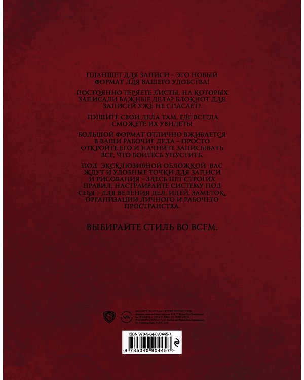 Планшет для записи "Фантастические твари" (А4, навивка)