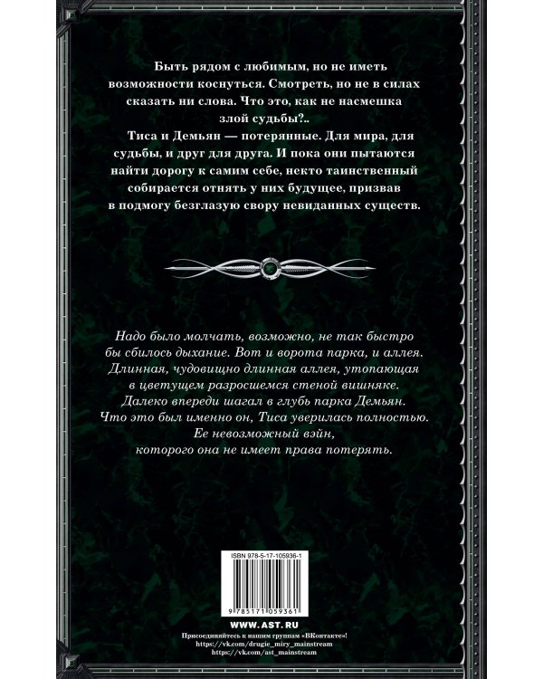 Обжигающий след. Потерянные