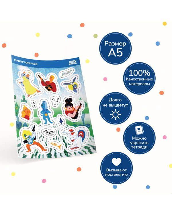 Наклейки. Союзмультфильм. Бременские музыканты