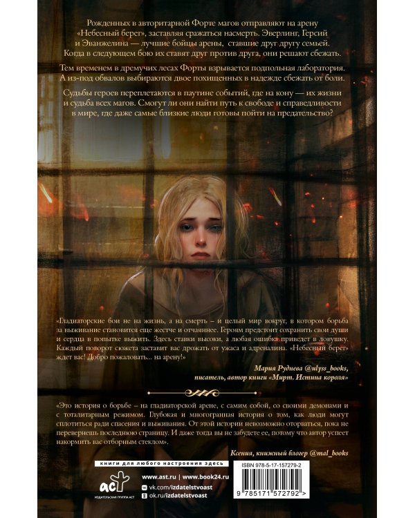 Небесный берег