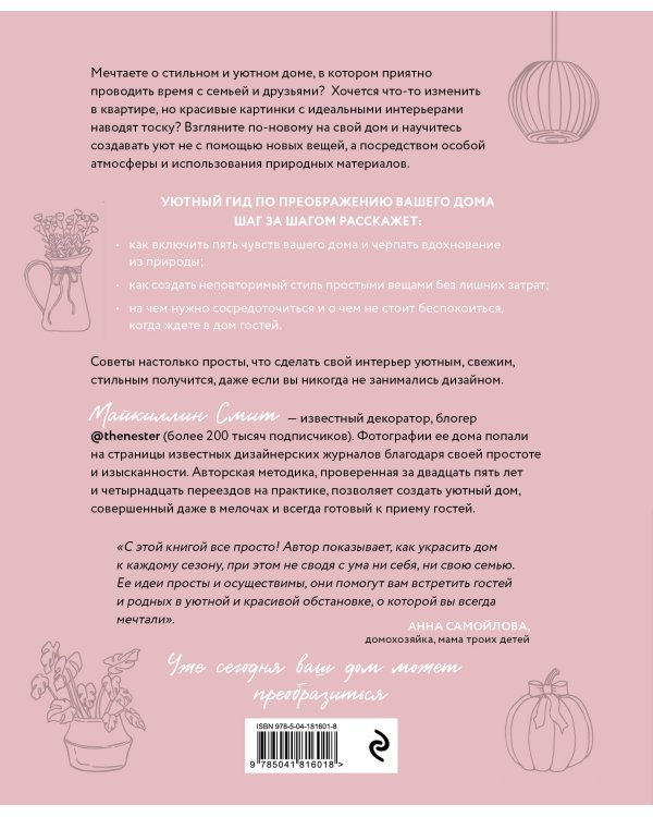 Добро пожаловать домой! Как с помощью сезонного декора создать уютный интерьер