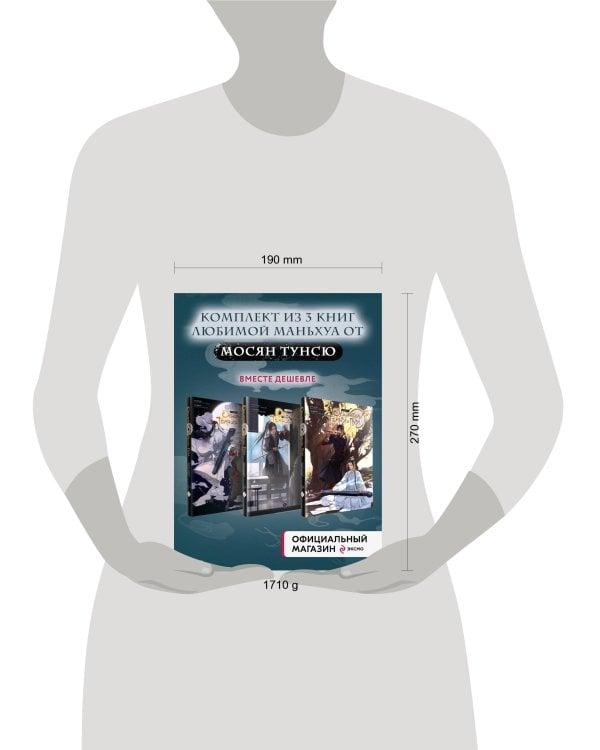 "Основатель Тёмного Пути. Маньхуа. Том 1-3" Комплект из 3-х книг