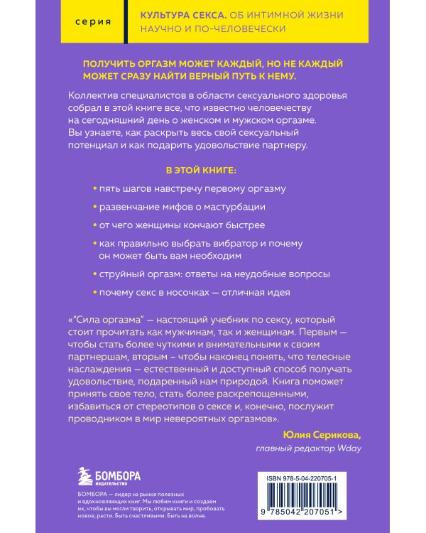 Сила оргазма. Большая книга о суперспособностях, которые может открыть в себе каждый (карманный формат)