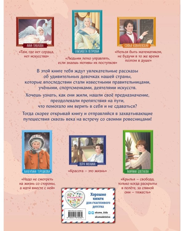 Девочки, прославившие Россию