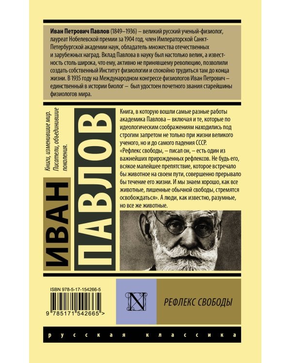 Рефлекс свободы