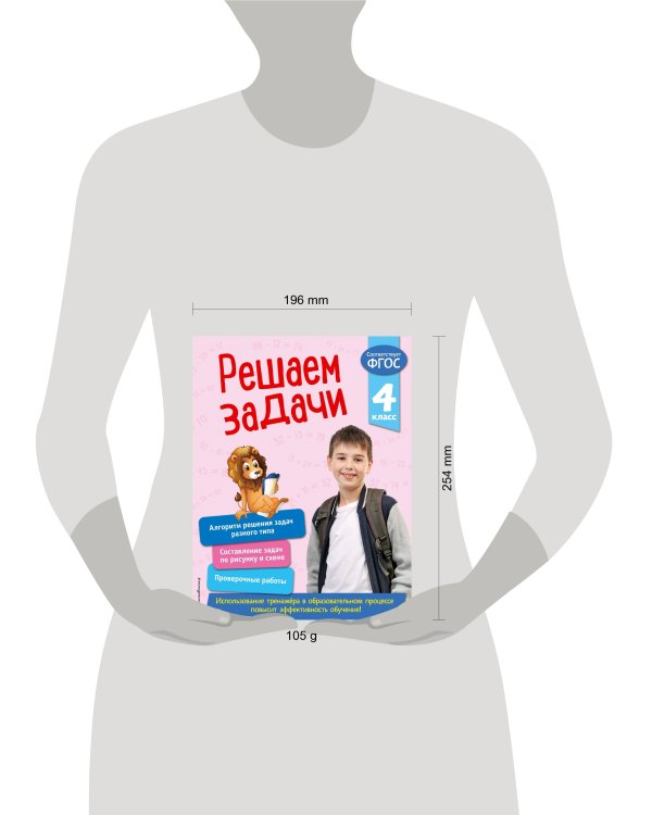 Решаем задачи. 4 класс