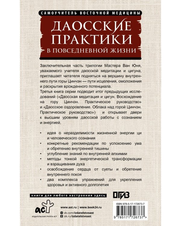 Даосские практики в повседневной жизни. Возвращение с горы Цинчэн