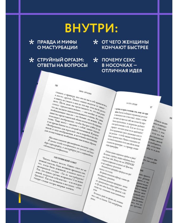 Сила оргазма. Большая книга о суперспособностях, которые может открыть в себе каждый (карманный формат)