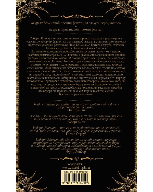 Холодная рука в моей руке