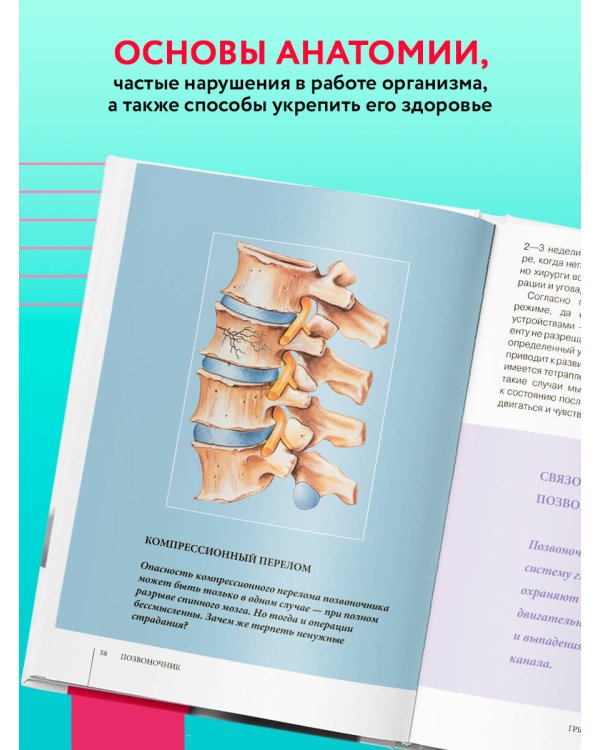 Функциональная анатомия здоровья. 2-е издание, улучшенное и дополненное