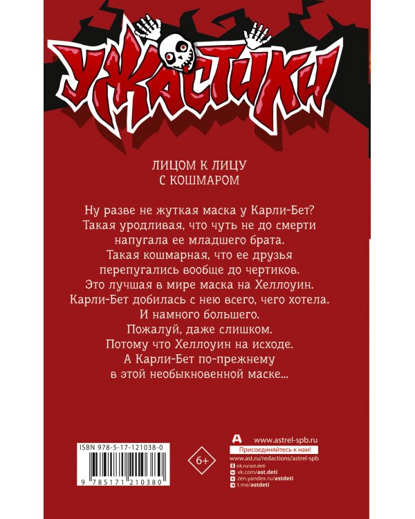 Маска одержимости