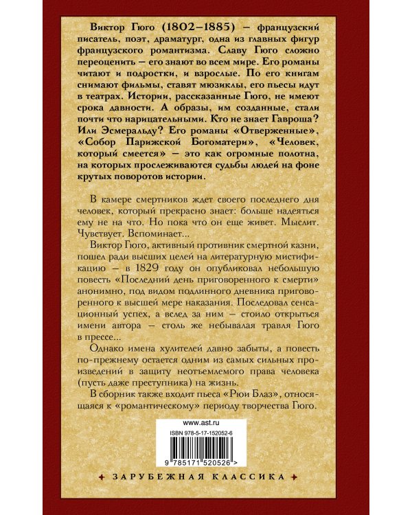 Последний день приговоренного к смерти