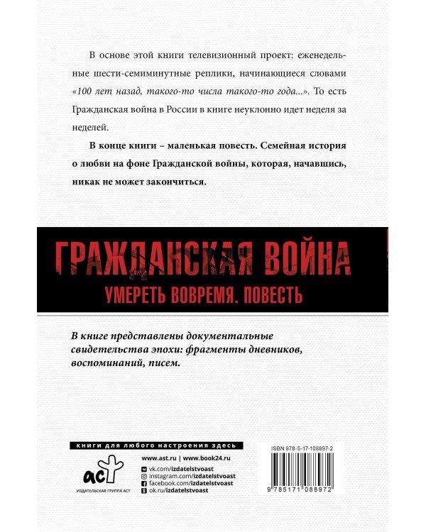 Погибель Империи: Наша история. Гражданская война