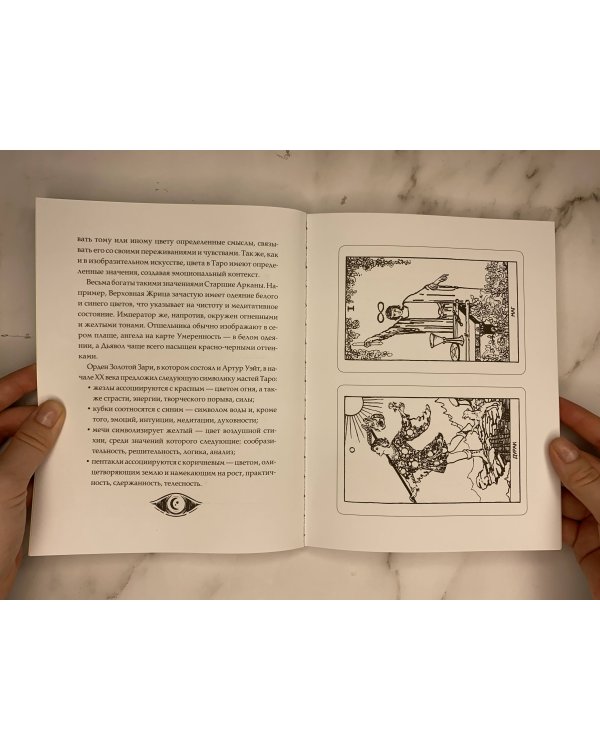 Классика Таро в иллюстрациях Памелы Колман Смит. Раскрась свою колоду