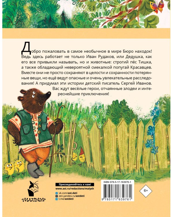 Бюро находок