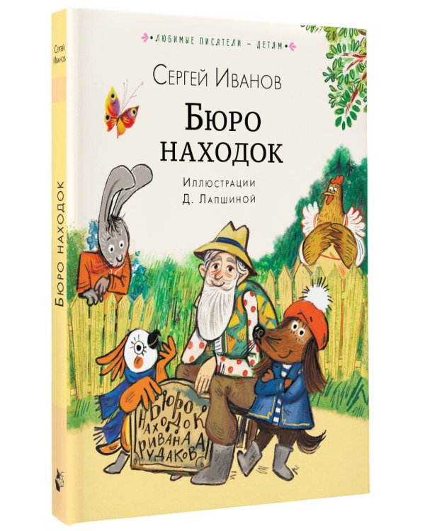 Бюро находок