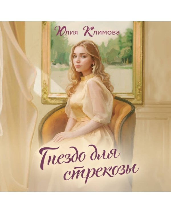 Гнездо для стрекозы