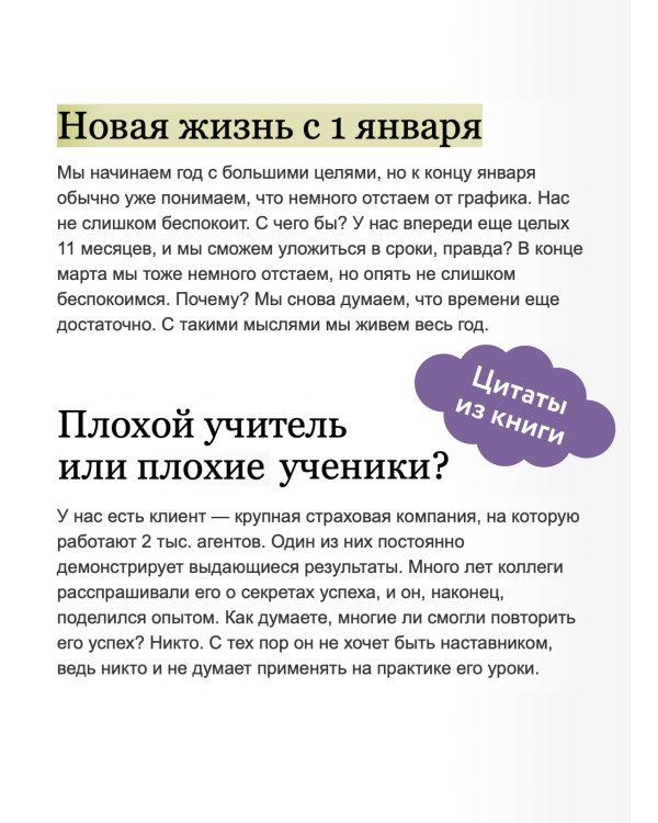 12 недель в году. Как за 12 недель сделать больше, чем другие успевают за 12 месяцев