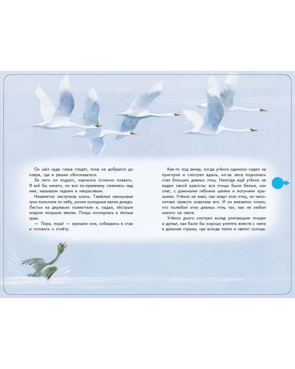 Гадкий утенок (+ музыка А. Вивальди)