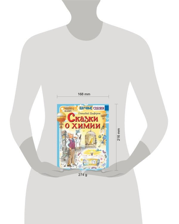 Сказки о химии